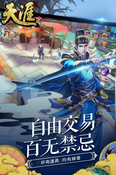 天涯online2九游版游戏截图4