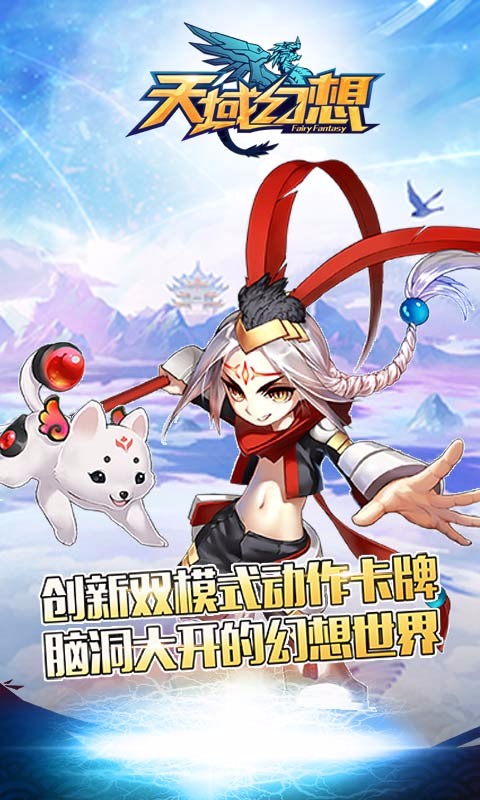 天域幻想百度版游戏截图1