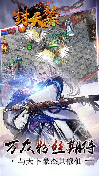 封天禁游戏截图2