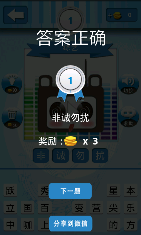 疯狂猜铃声-游戏截图2