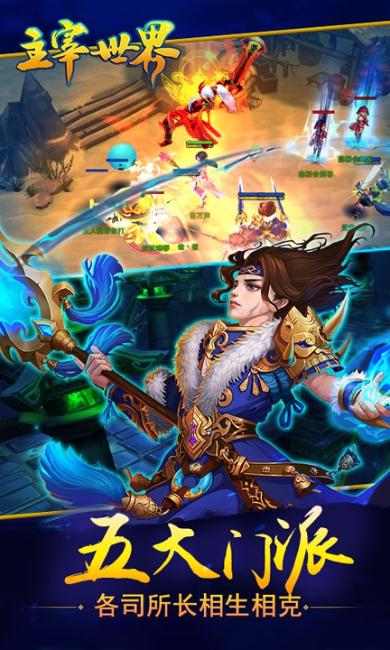 主宰世界百度版游戏截图4