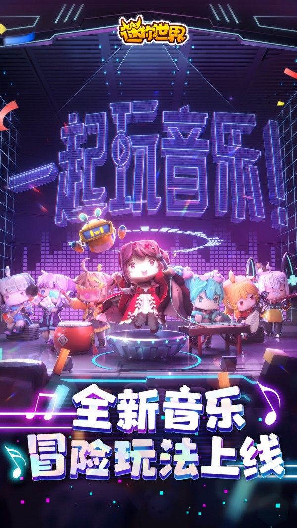 迷你的世界游戏截图3