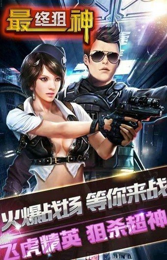 最终狙神游戏截图1