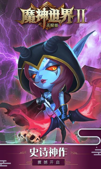 魔神世界2游戏截图3