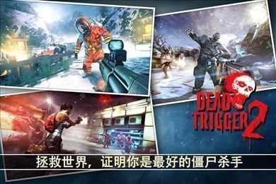 死亡扳机2高通版游戏截图1