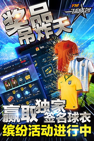 FM一球成名百度版游戏截图2