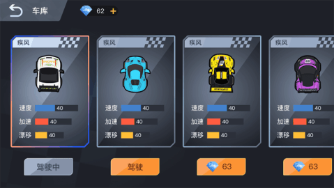 常来漂移游戏截图2