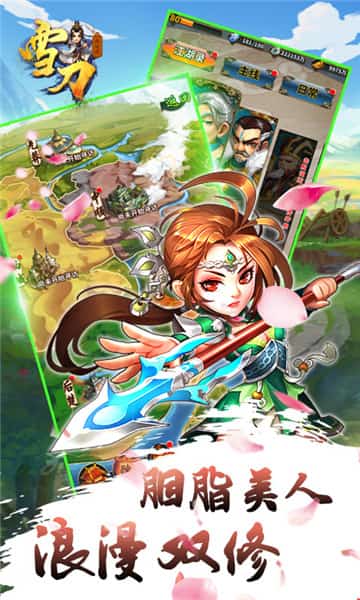 雪刀群侠传超v版-游戏截图3