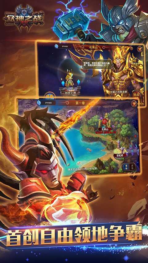 众神之战HD游戏截图3
