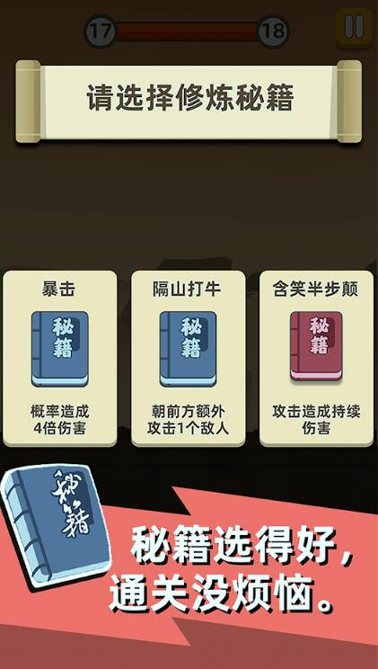 我功夫贼溜游戏截图4