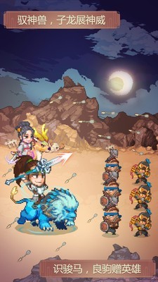 像素魏蜀吴游戏截图3