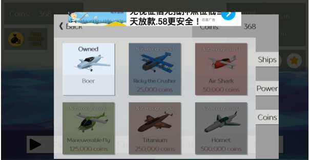 贴地飞行游戏截图2