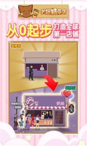 奶茶大冒险游戏截图1