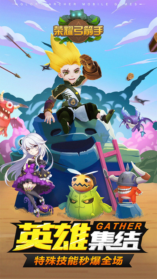 荣耀弓箭手游戏截图3