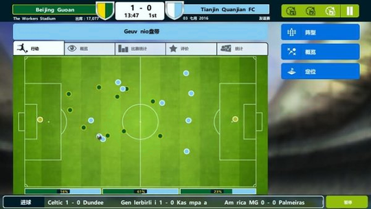 冠军经理17汉化破解版游戏截图1