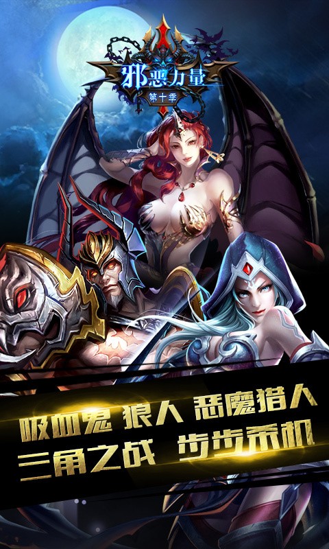 邪恶力量第十季手游游戏截图2