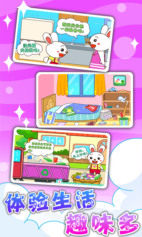 宝宝做家务游戏截图1