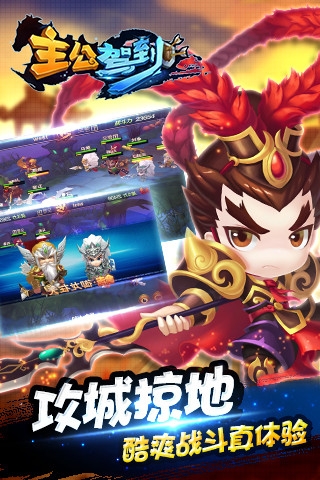 主公驾到360版游戏截图2