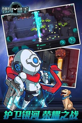 银河猎手游戏截图2