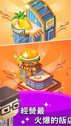 超商大亨游戏截图1