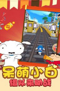 蜡笔小新3D大冲关游戏截图3