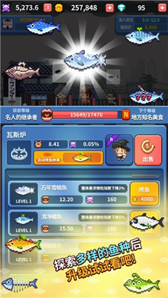 烤神经营烤鱼店游戏截图2