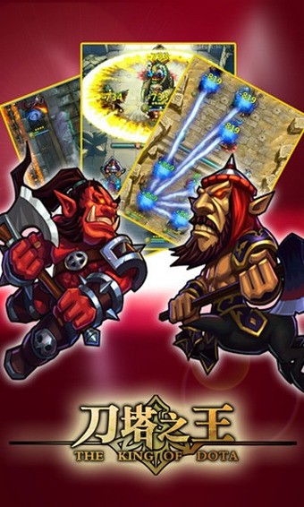 刀塔之王百度版游戏截图2