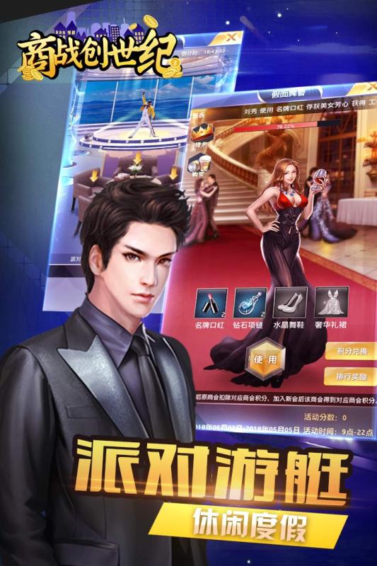 商战创世纪九游版游戏截图2