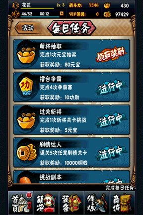 萌蛋三国游戏截图4