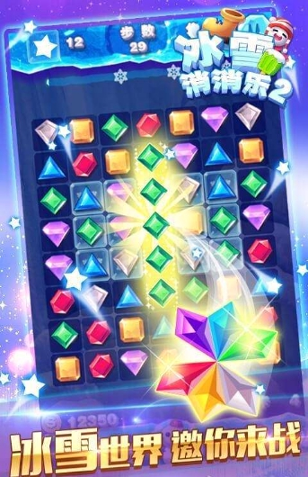 冰雪消消乐2游戏截图2
