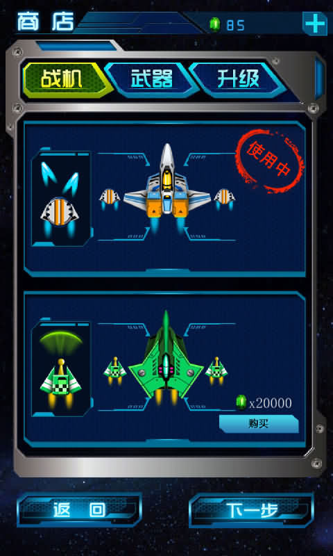 空战2014游戏截图2