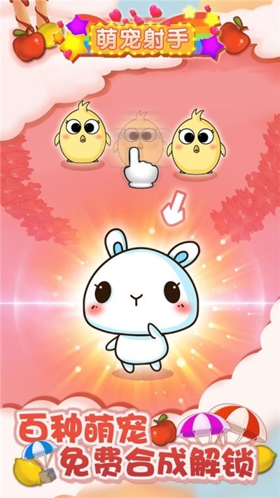 萌宠射手游戏截图2