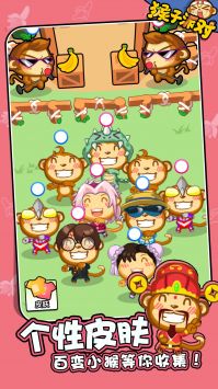 猴子派对游戏截图3