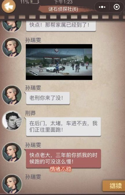 超感侦探游戏截图3