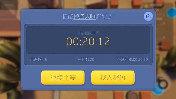 爆破星球游戏截图3