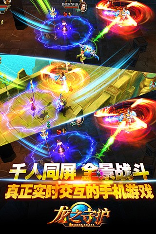 龙之守护九游版游戏截图2