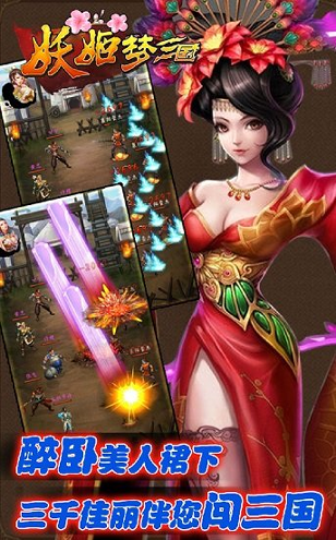 妖姬梦三国-游戏截图3