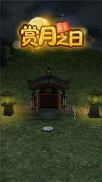 密室逃脱赏月之日游戏截图1