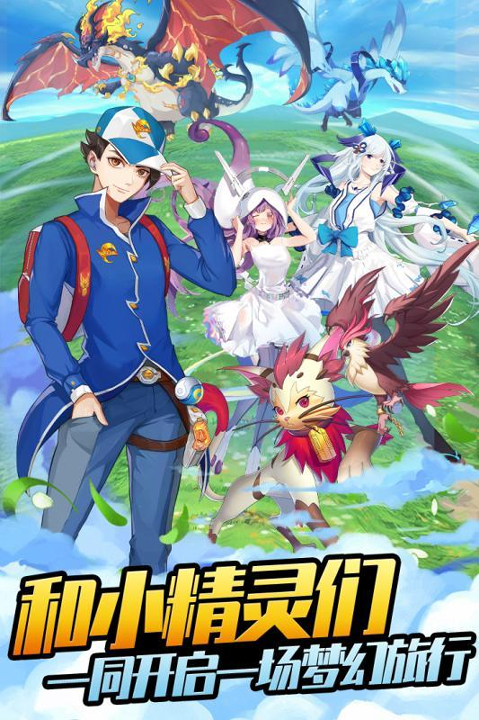 爱捕萌宠游戏截图1