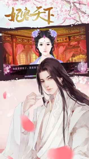 妃容天下手游游戏截图1