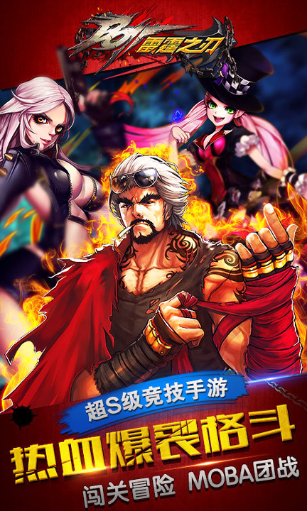 雷霆之刃手游游戏截图1