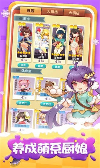 萌娘厨房2游戏截图1