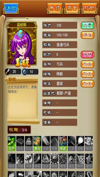 七雄争天下游戏截图3