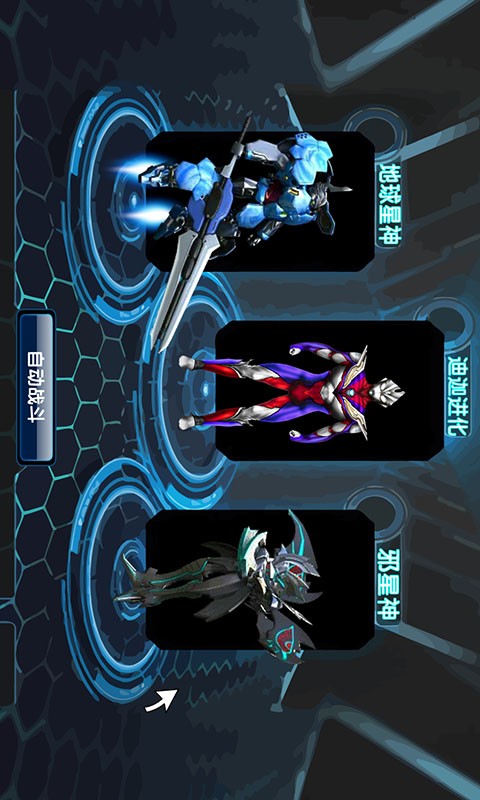 奥特曼宇宙大战游戏截图3