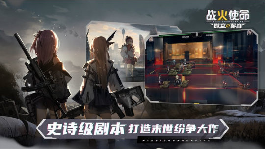 战火使命时空的契约游戏截图3