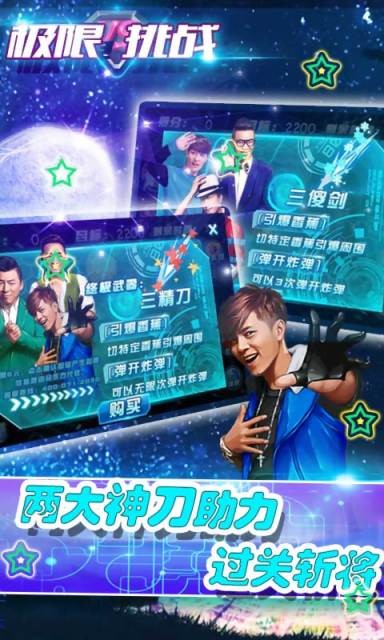 极限挑战之切水果游戏截图1