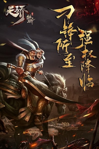 天骄铁骑小米版游戏截图2