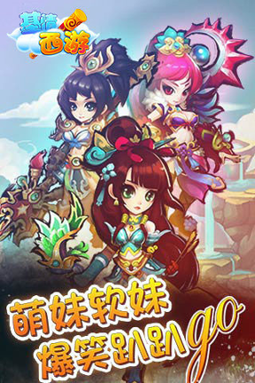 基情西游游戏截图3