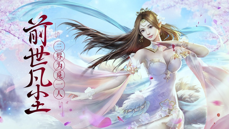 凡尘仙道-游戏截图1