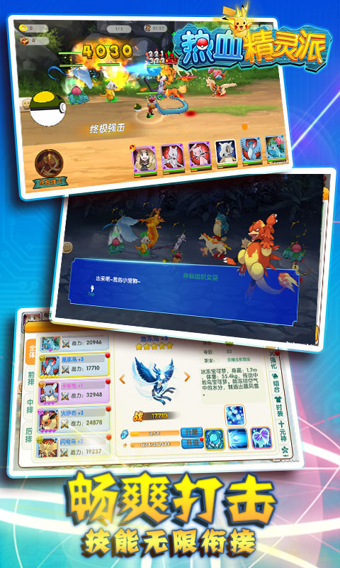 热血精灵派游戏截图3